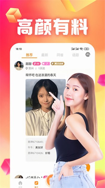 鲁鲁社区交友软件下载安装