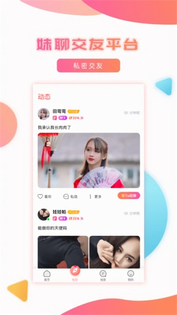 鲁鲁社区交友软件下载安装