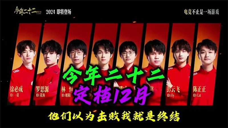 今年二十二11月12日超前点映 12月6日全国公映