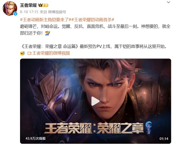王者荣耀铠动画预告发布 将在不久后正式上线