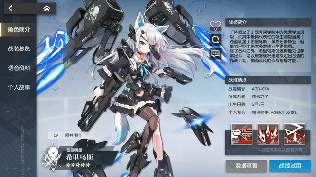 机动战姬聚变希里乌斯好用吗_角色分析
