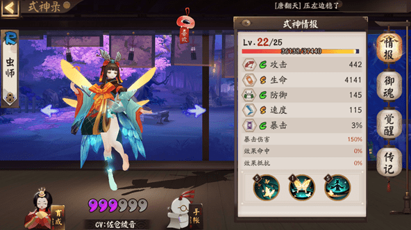 阴阳师虫师值得培养吗 虫师追寻的大人是谁
