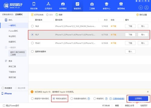 ios16.3.1如何降级详细教程