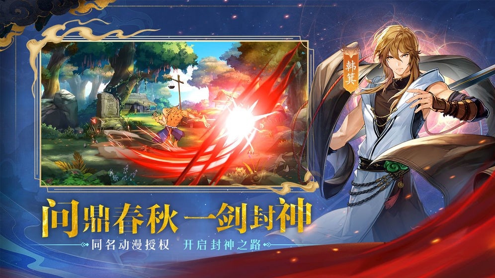 春秋封神礼包码2023最新 春秋封神礼包兑换码永久有效汇总
