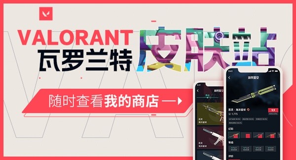 《无畏契约（瓦罗兰特）》游民星空皮肤站精选皮肤大全