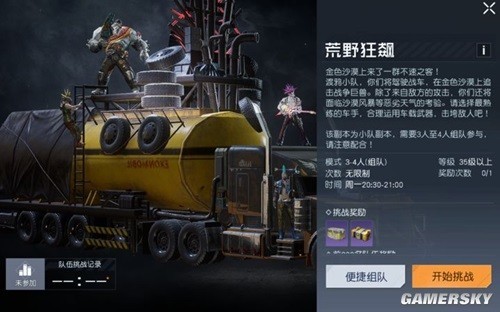 黎明觉醒荒野狂飙怎么过关,荒野狂飙副本详细玩法分享