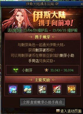 DNF伊斯大陆携手向前冲怎么玩_DNF伊斯大陆携手向前冲玩法一览