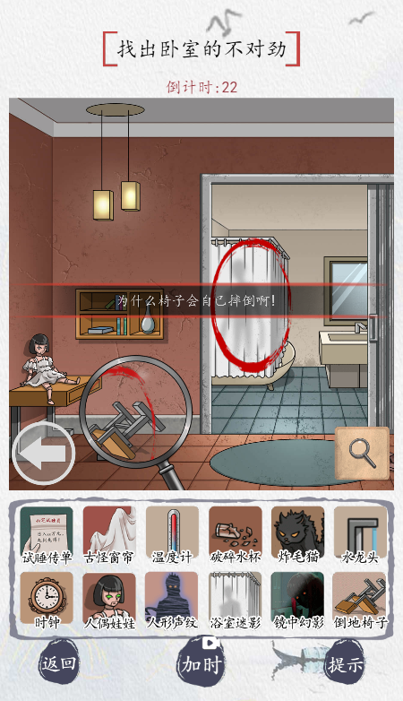 微信汉字找找茬鬼屋试睡怎么过游戏攻略