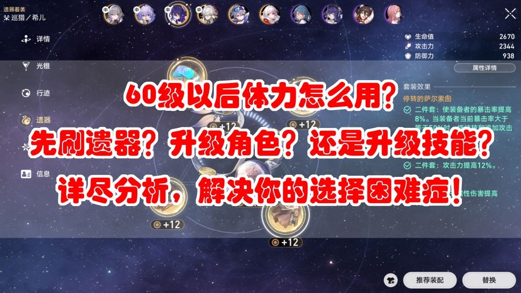 崩坏星穹铁道体力怎么分配-星穹铁道60级后体力使用攻略