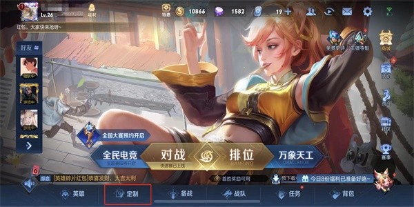 王者荣耀个性戳戳在哪看-王者荣耀个性戳戳设置方法一览
