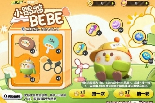 蛋仔派对小鹦鹉bebe怎么得 蛋仔派对小鹦鹉bebe获取方式