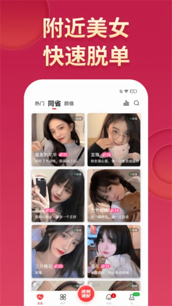 男生女生一起差差差app下载大全app下载
