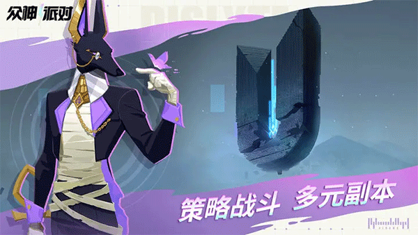 众神派对国际服0