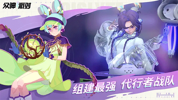 众神派对国际服2