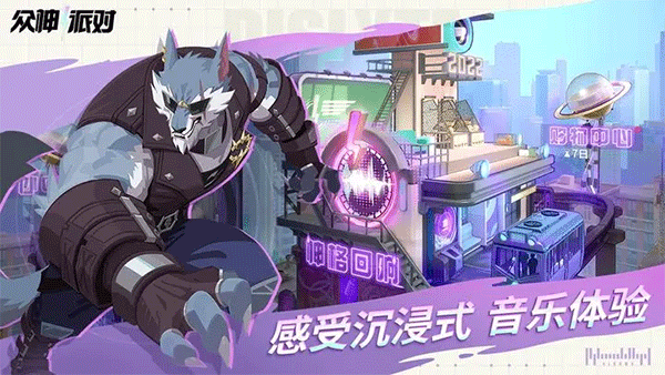 众神派对国际服1