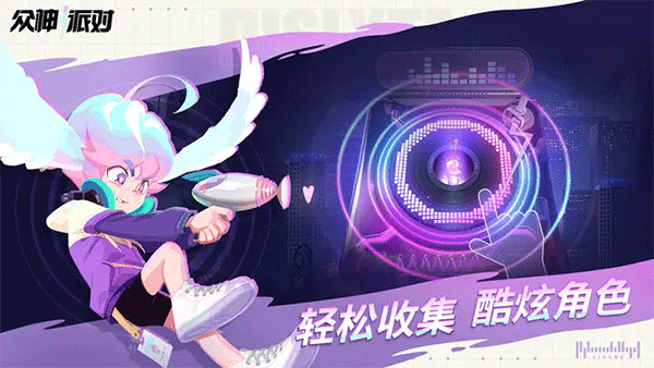 众神派对国际服3