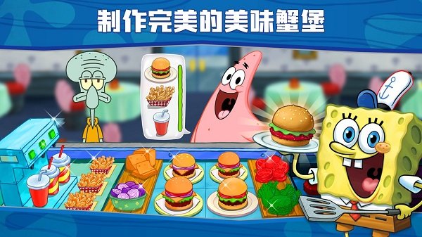 海绵宝宝餐厅模拟器4