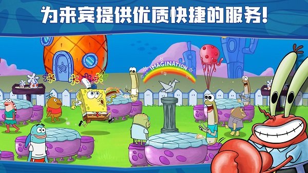 海绵宝宝餐厅模拟器2