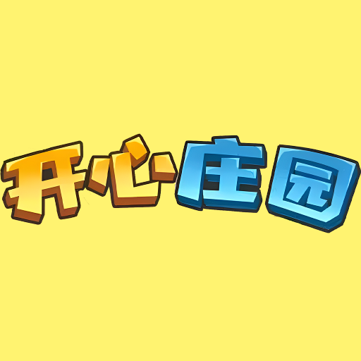 开心庄园赚钱app正版_logo