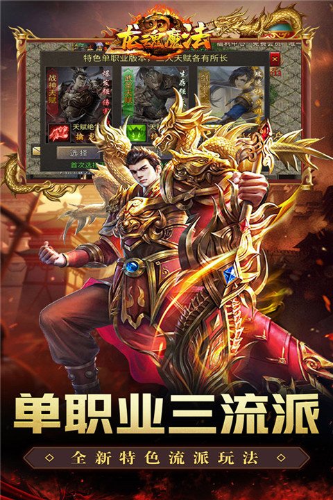 龙魂魔法1