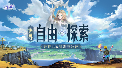 云上城之歌最新版本3