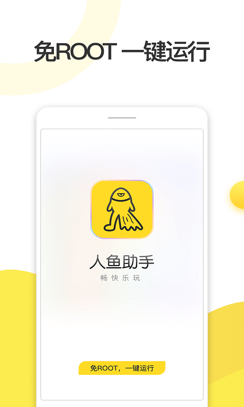 人鱼助手云手机版0