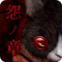 怨宅_logo