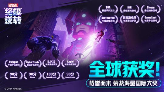 漫威终极逆转0