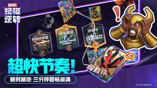 漫威终极逆转2