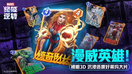 漫威终极逆转3