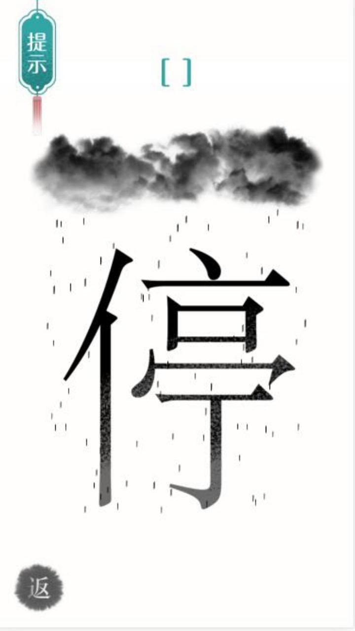汉字魔法文字0