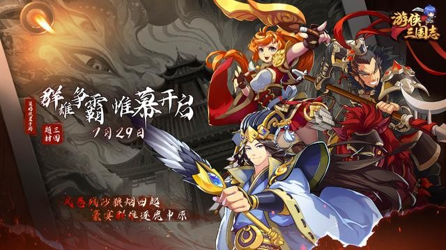 游侠三国志2