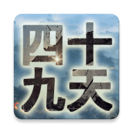 四十九天_logo