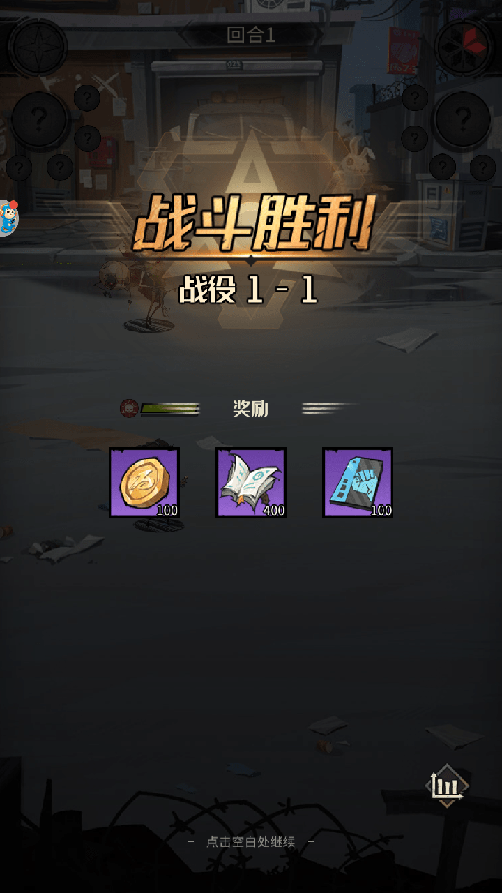 废土旅人都市冒险高手1