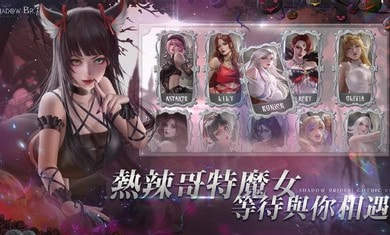 我的哥特新娘游戏(Shadow Brides)0