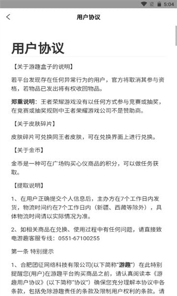 游趣盒子2