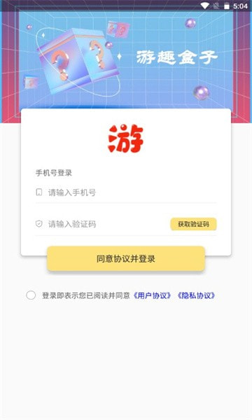 游趣盒子1
