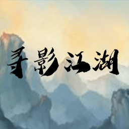 寻影江湖无广告手游app