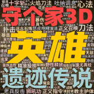 英雄守个家3Dherodefence3d手游apk