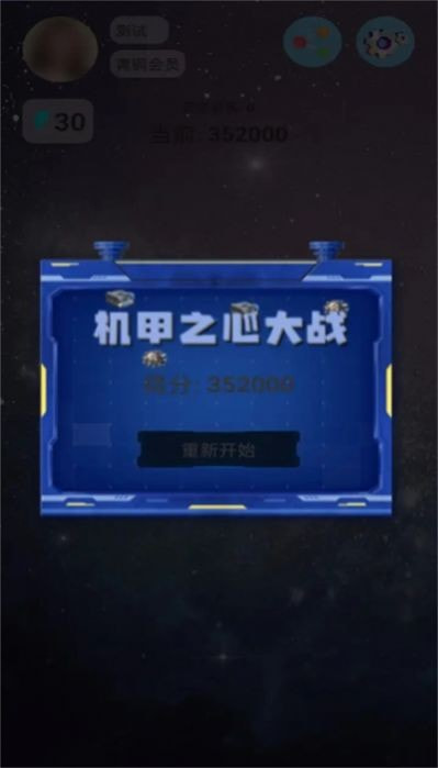 机甲之心大战2