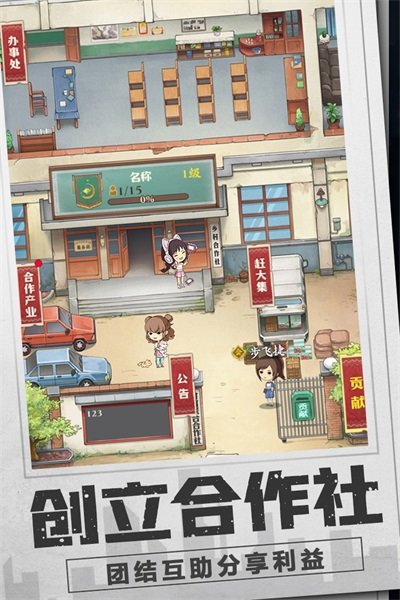 乡村爱情之经营人生免广告1