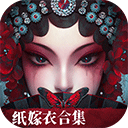 无间梦境纸嫁衣6九游版游戏下载-无间梦境纸嫁衣6九游版安卓版v2.8.0