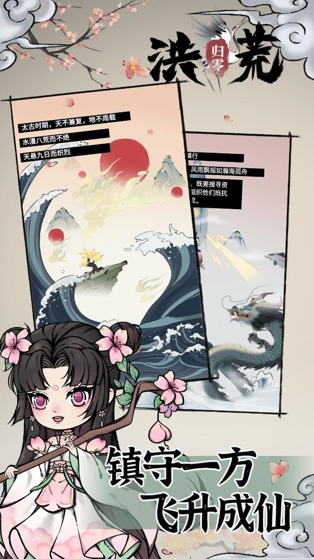 洪荒归零官网版2