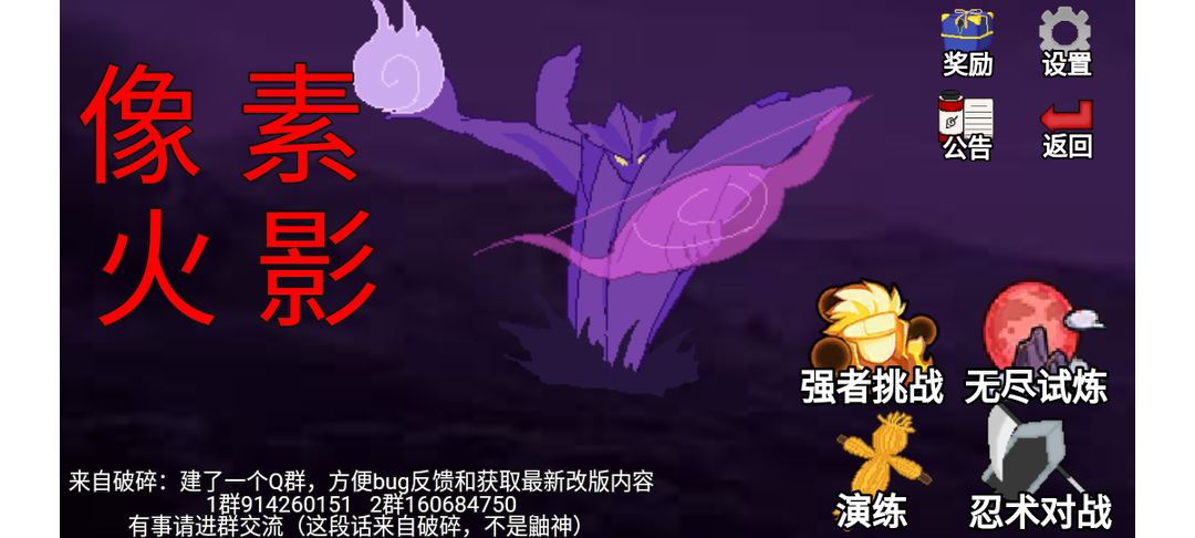 像素火影单机版1