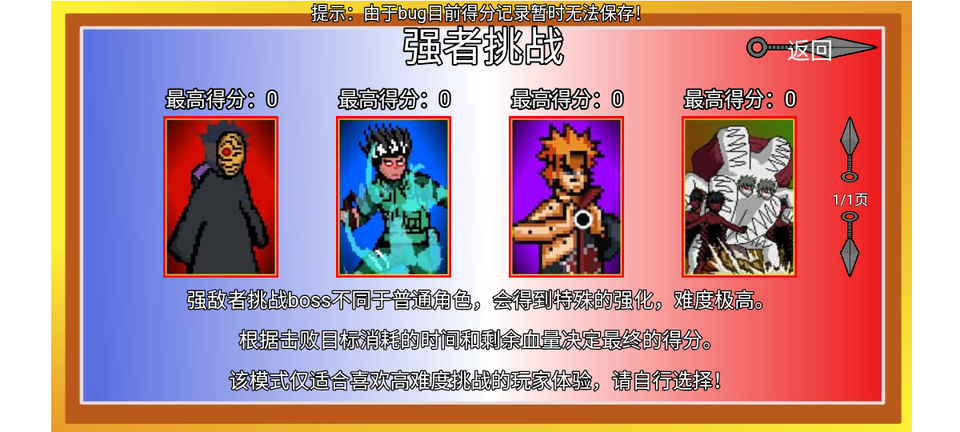 像素火影单机版2