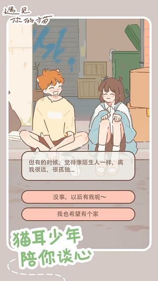 遇见你的猫最新版本4