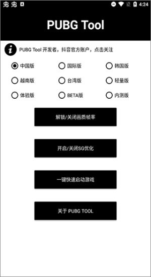 pubg画质助手120帧3
