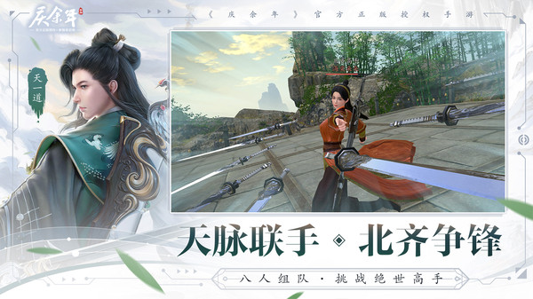 庆余年小米版1