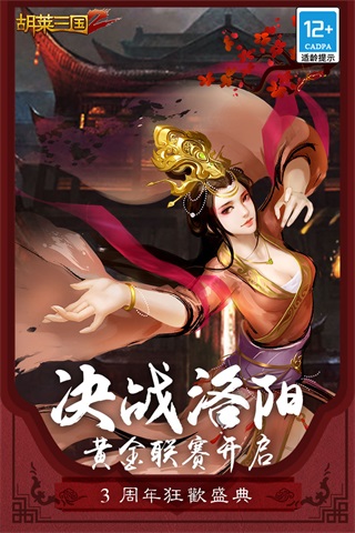 胡莱三国2折扣版0