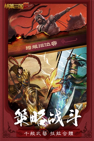 胡莱三国2折扣版3